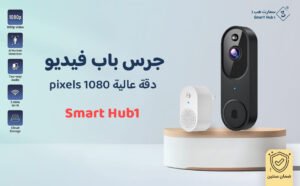 جرس باب فيديو